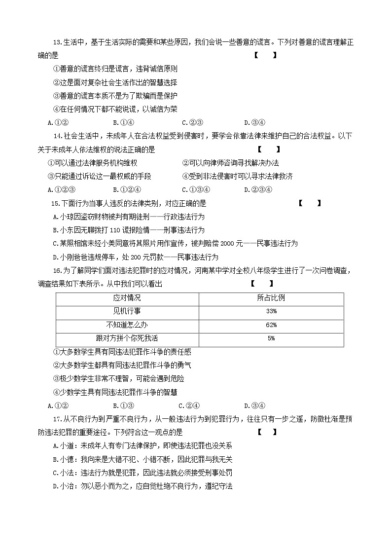 河南省郑州市新郑市 2024-2025学年八年级上学期11月期中道德与法治试题第3页