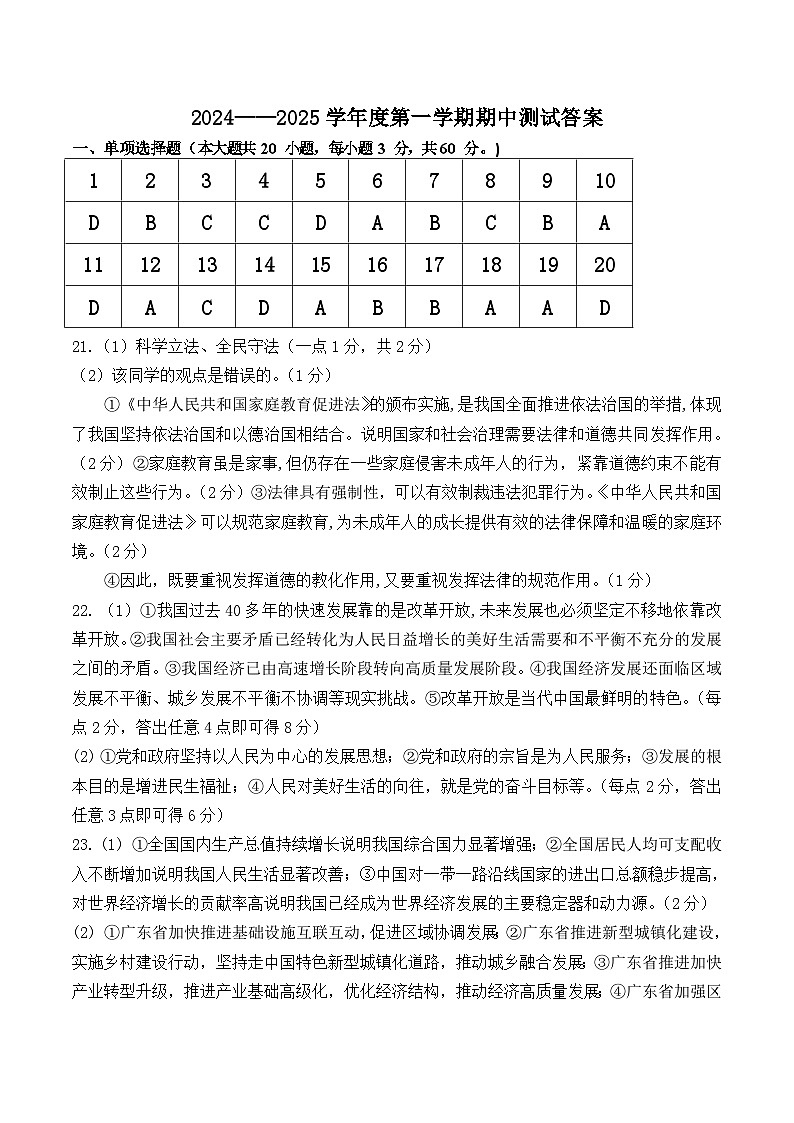 2024秋九年级道法答案第1页