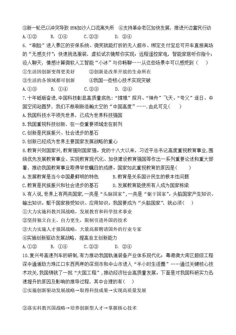 2024秋九年级道法期中试卷第2页