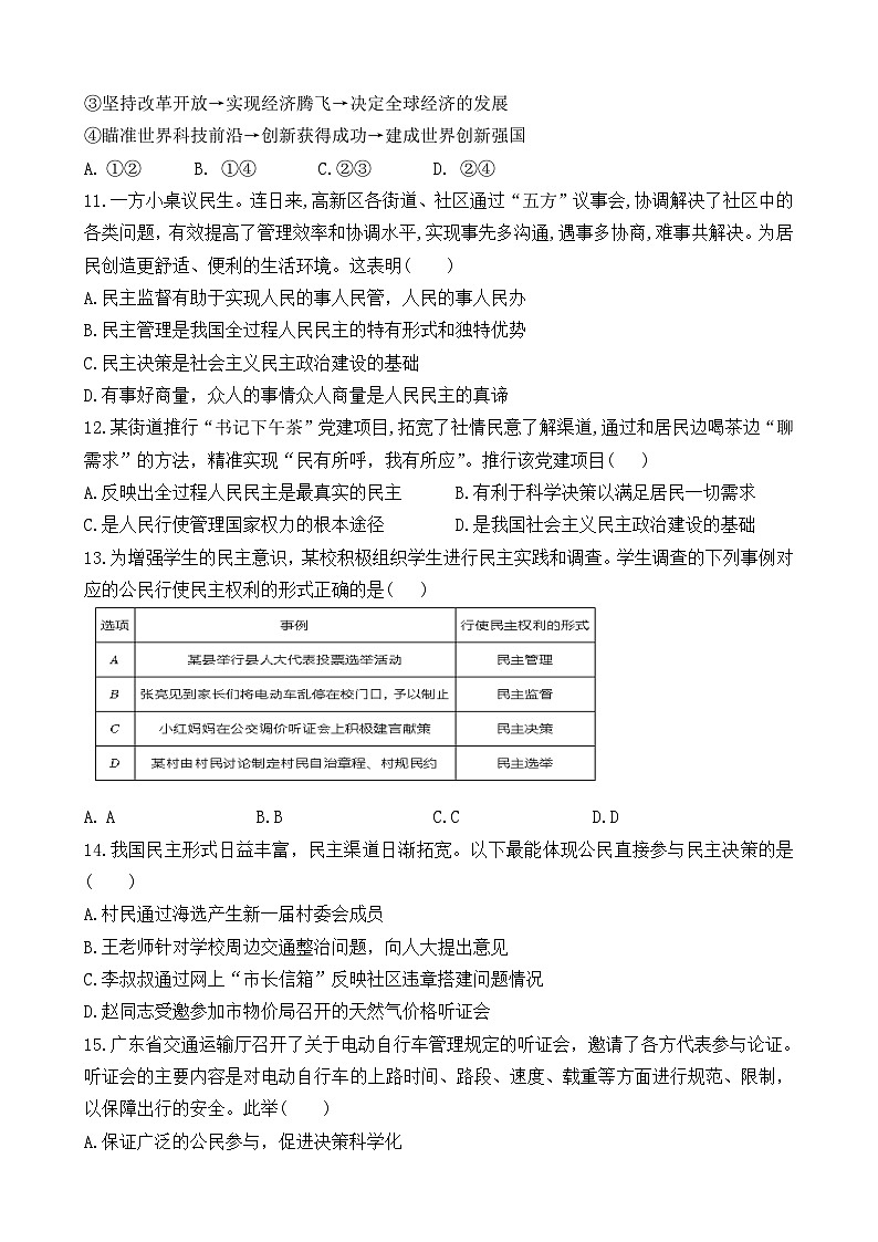2024秋九年级道法期中试卷第3页