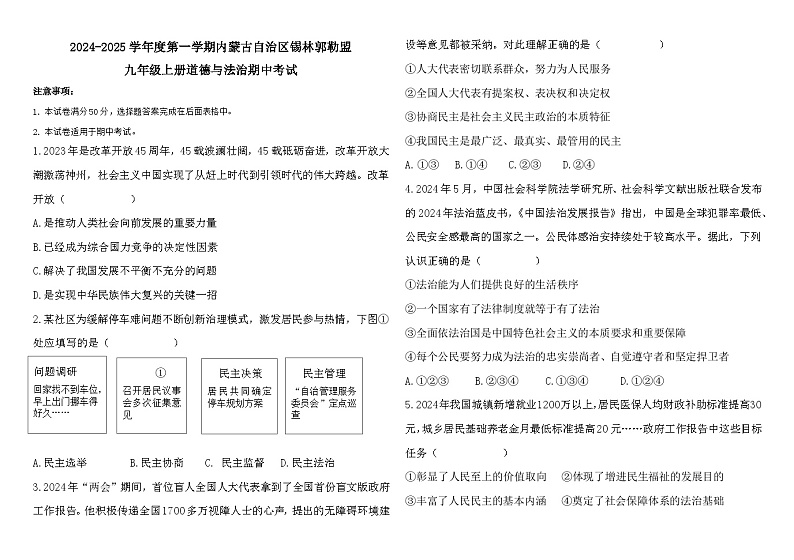 九上道德与法治第1页