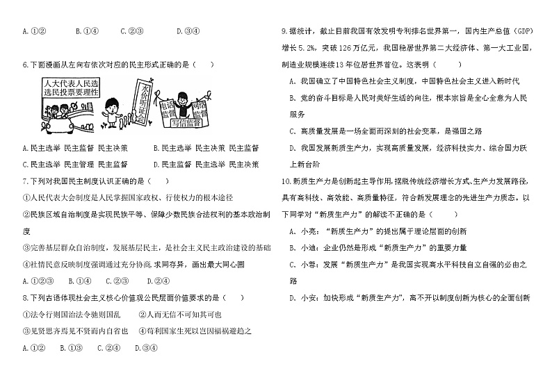 九上道德与法治第2页