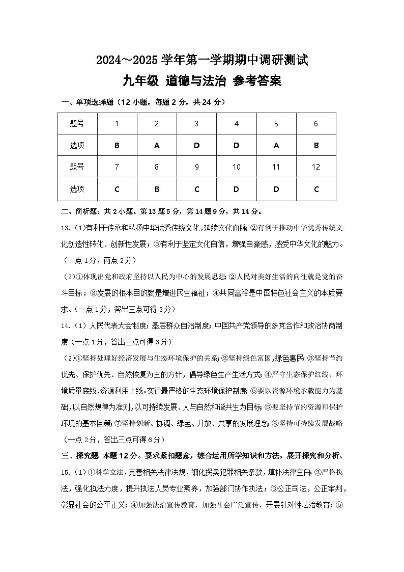2024.11九年级政治参考答案第1页