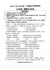 江苏省宿迁市宿城区2024-2025学年九年级上学期11月期中道德与法治试题