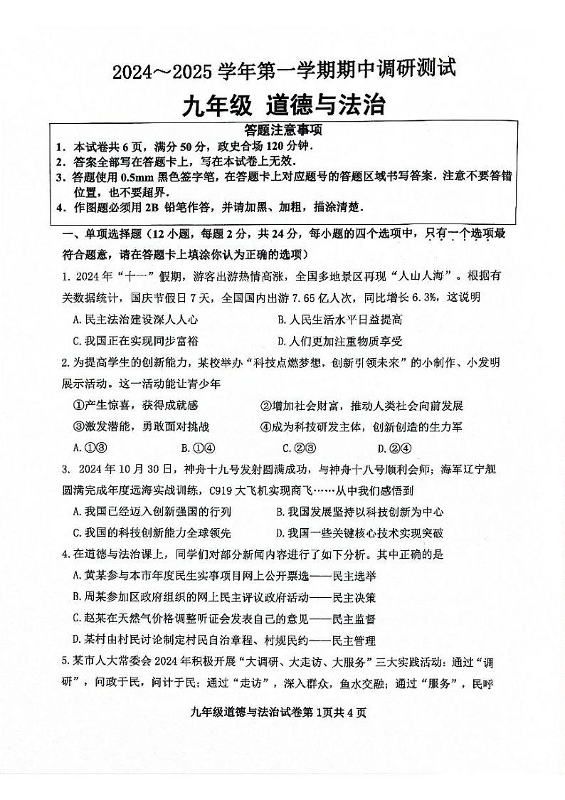九年级道法第1页