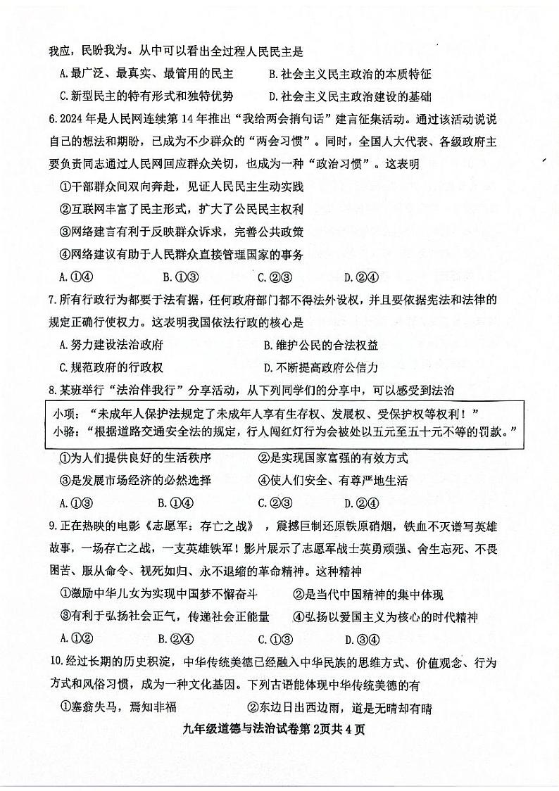 九年级道法第2页