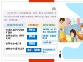 初中道德与法治人教版2024七年级上册 第二单元 成长的时空 第五课 和谐的师生关系珍惜师生情谊 课件