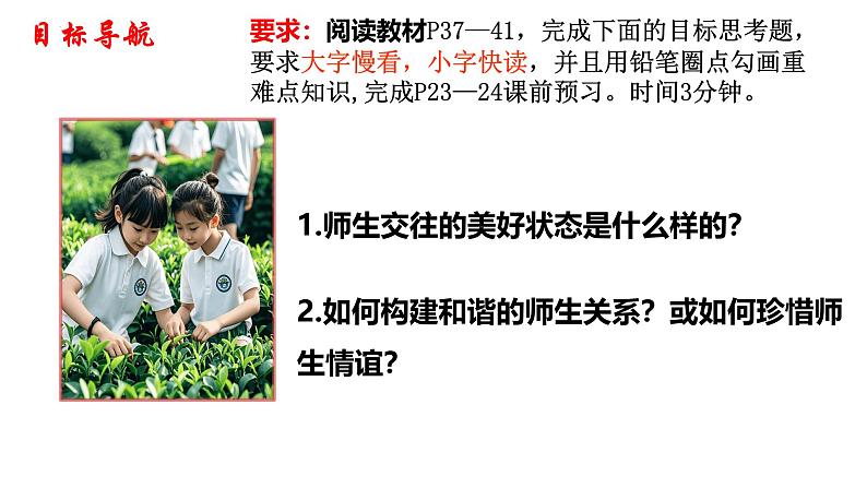 初中道德与法治人教版2024七年级上册 第二单元 成长的时空 第五课 和谐的师生关系珍惜师生情谊 课件第2页