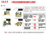 初中道德与法治人教版2024七年级上册 第二单元 成长的时空 第五课 和谐的师生关系珍惜师生情谊 课件