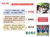 初中道德与法治人教版2024七年级上册 第二单元 成长的时空 第五课 和谐的师生关系珍惜师生情谊 课件