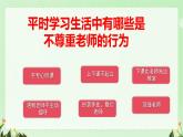 初中道德与法治人教版2024七年级上册 第二单元 成长的时空 第五课 和谐的师生关系珍惜师生情谊 课件