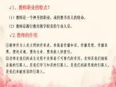 初中道德与法治人教版2024七年级上册 第二单元 成长的时空 第五课 和谐的师生关系珍惜师生情谊 课件