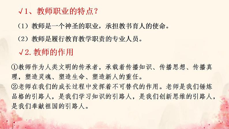 初中道德与法治人教版2024七年级上册 第二单元 成长的时空 第五课 和谐的师生关系珍惜师生情谊 课件02