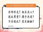 初中道德与法治人教版2024七年级上册 第二单元 成长的时空 第五课 和谐的师生关系珍惜师生情谊 课件