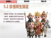 初中道德与法治人教版2024七年级上册 第二单元 成长的时空 第五课 和谐的师生关系珍惜师生情谊 课件