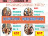 初中道德与法治人教版2024七年级上册 第二单元 成长的时空 第五课 和谐的师生关系珍惜师生情谊 课件