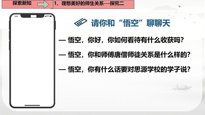 初中道德与法治人教版2024七年级上册 第二单元 成长的时空 第五课 和谐的师生关系珍惜师生情谊 课件04