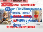 初中道德与法治人教版2024七年级上册 第二单元 成长的时空 第五课 和谐的师生关系珍惜师生情谊 课件