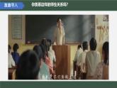 初中道德与法治人教版2024七年级上册 第二单元 成长的时空 第五课 和谐的师生关系珍惜师生情谊 课件