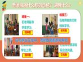 初中道德与法治人教版2024七年级上册 第二单元 成长的时空 第五课 和谐的师生关系珍惜师生情谊 课件
