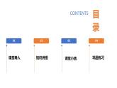 初中道德与法治人教版2024七年级上册 第二单元 成长的时空 第五课 和谐的师生关系珍惜师生情谊 课件