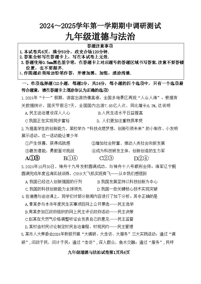 九年级道法第1页