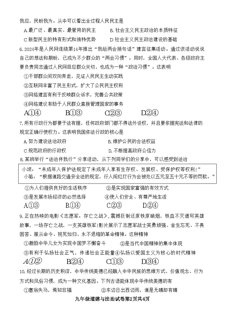 九年级道法第2页