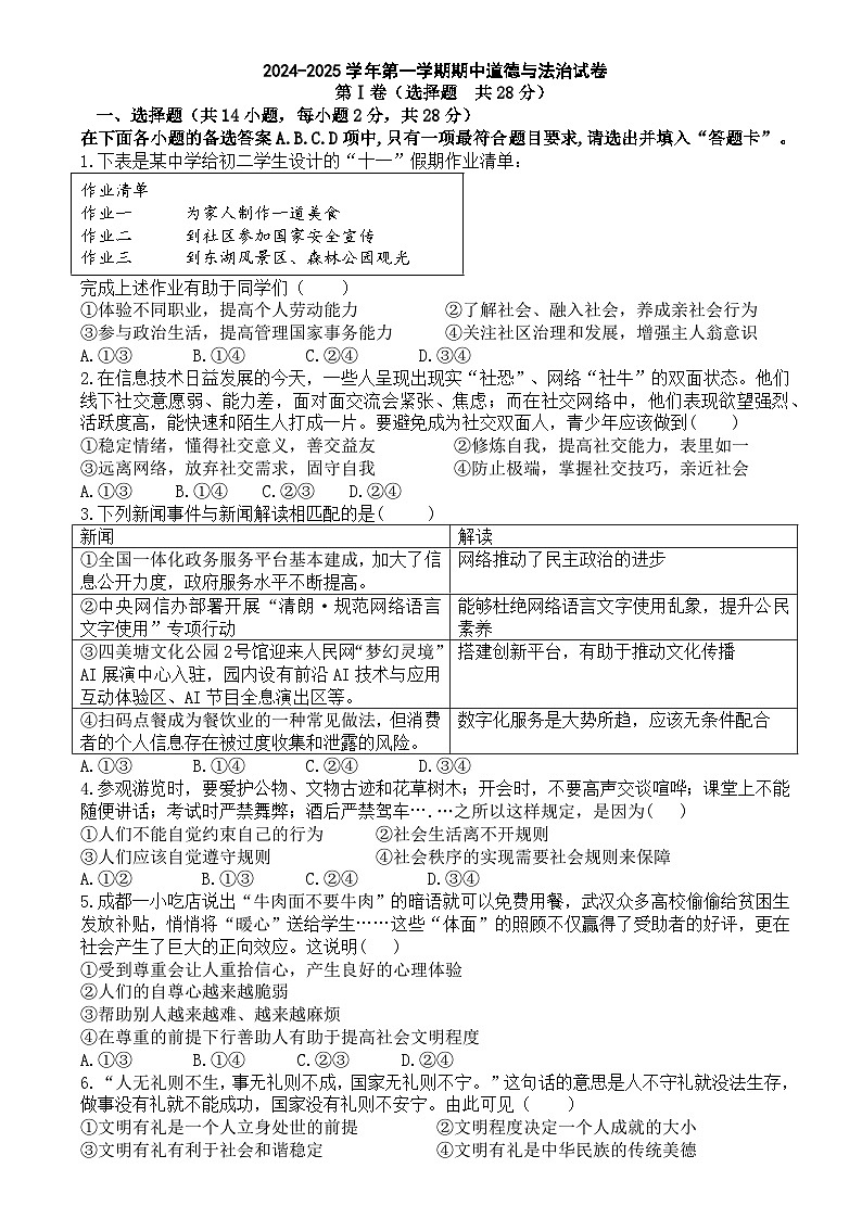 期中考试 -道法第1页