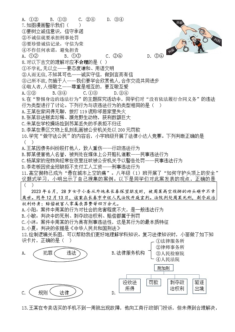 期中考试 -道法第2页