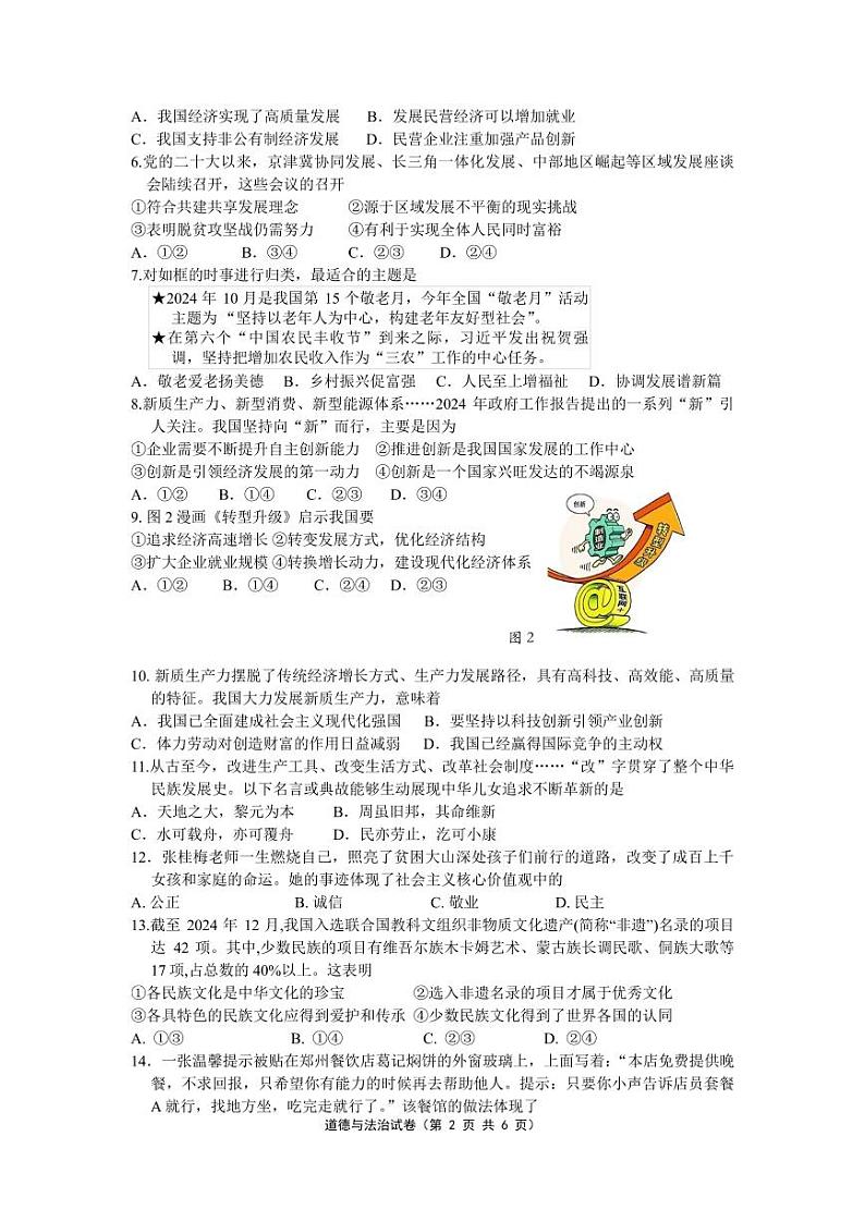 2024-2025第一学期九年级道德与法治期中试卷第2页