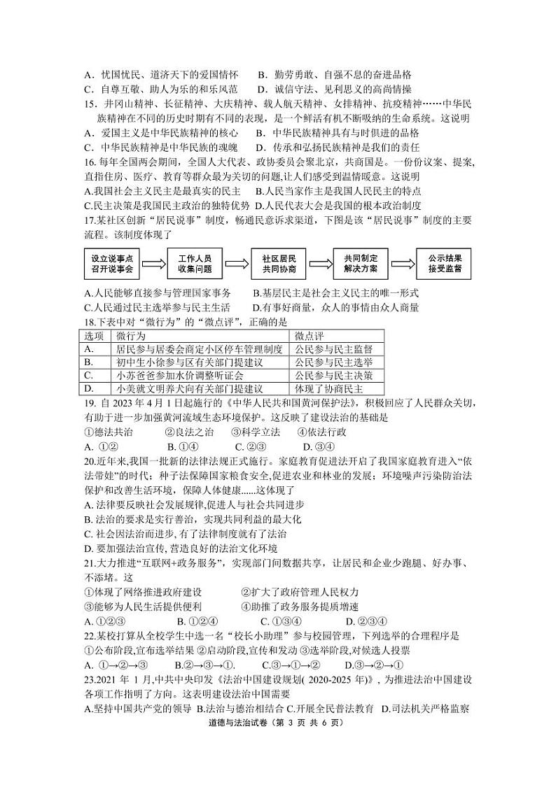 2024-2025第一学期九年级道德与法治期中试卷第3页