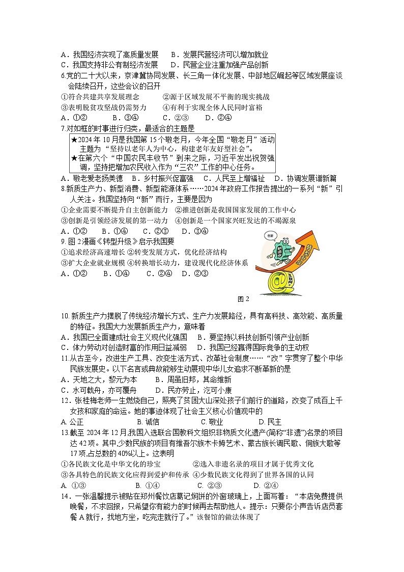 2024-2025第一学期九年级道德与法治期中试卷第2页