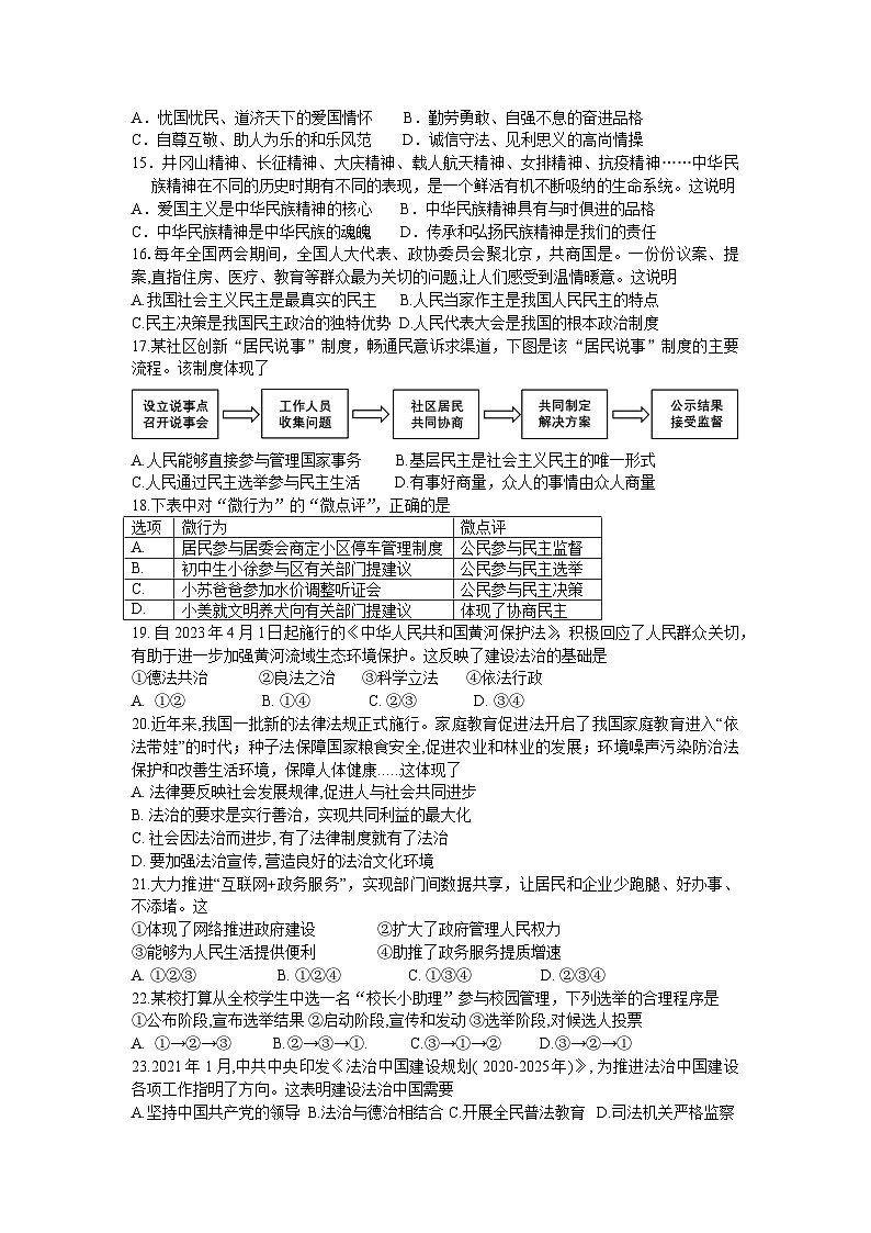 2024-2025第一学期九年级道德与法治期中试卷第3页