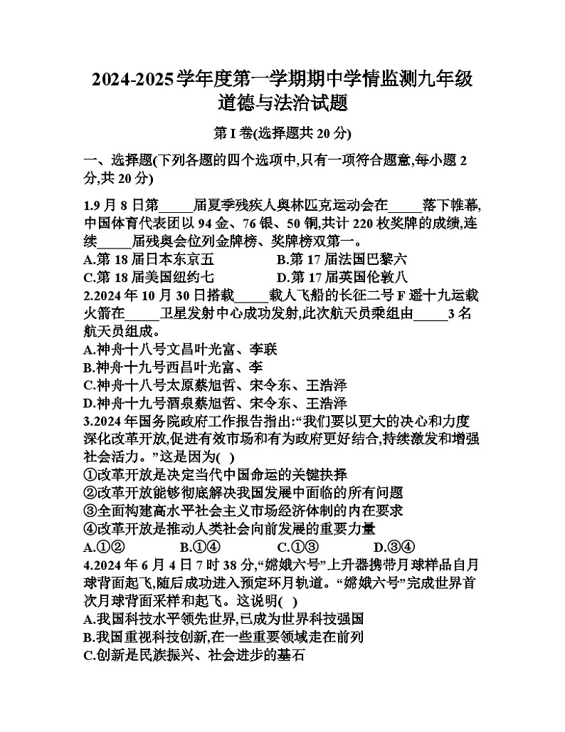 山东省济宁市金乡县 2024-2025学年九年级上学期11月期中道德与法治试题第1页