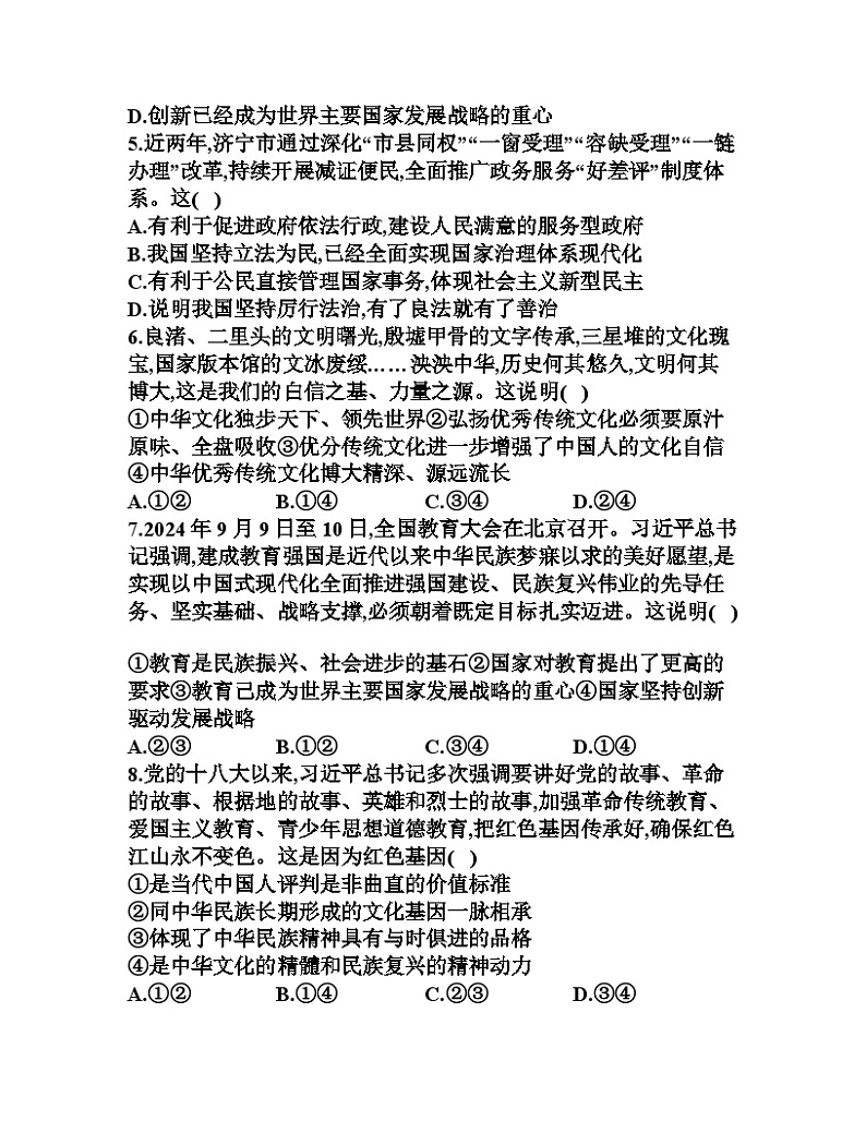 山东省济宁市金乡县 2024-2025学年九年级上学期11月期中道德与法治试题第2页
