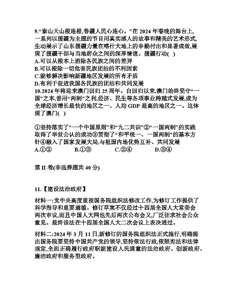 山东省济宁市金乡县 2024-2025学年九年级上学期11月期中道德与法治试题第3页