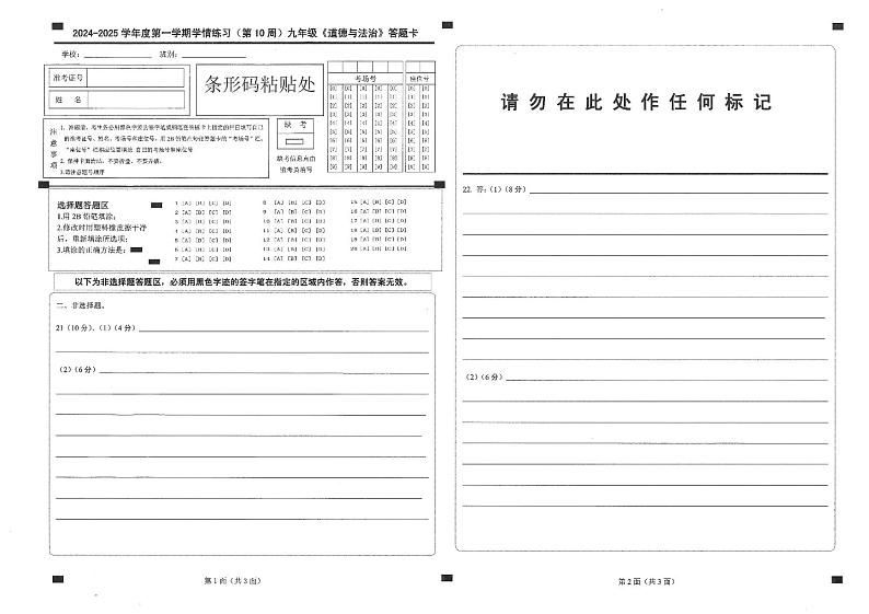 九年级道德与法治答题卡第1页