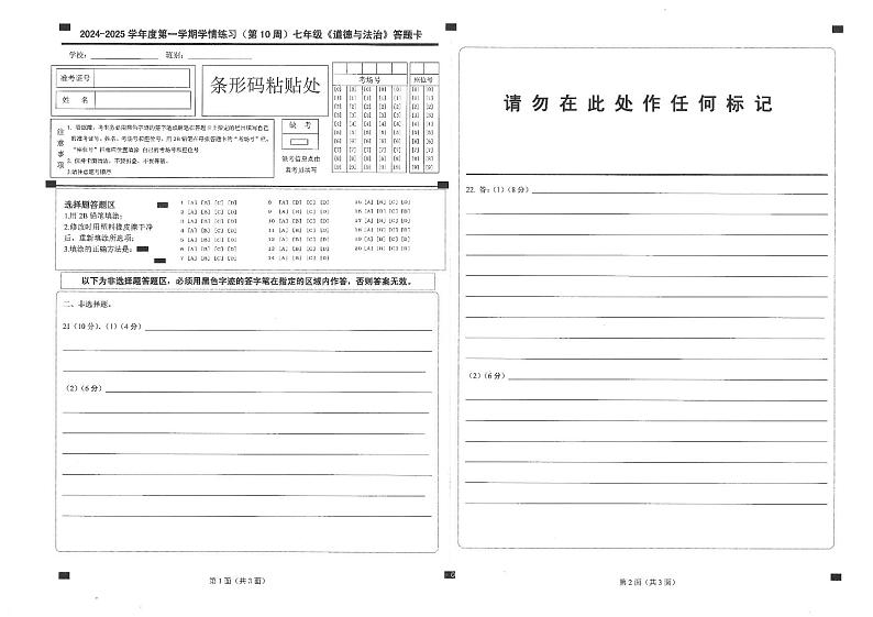 七年级道德与法治答题卡第1页