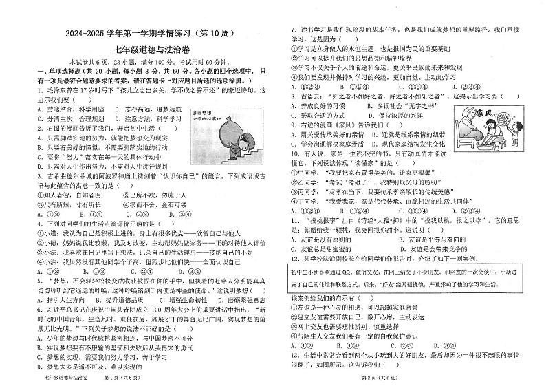 七年级道德与法治第1页