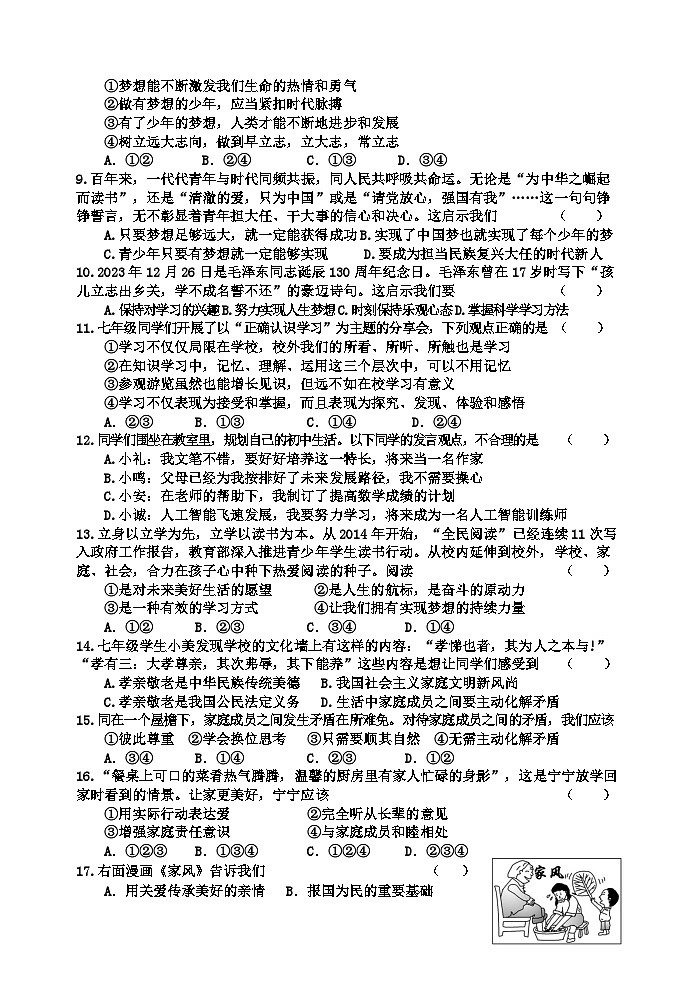 河北省秦皇岛市卢龙县2024-2025学年七年级上学期期中道德与法治试题第2页
