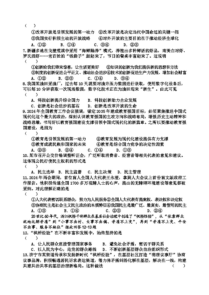 河北省秦皇岛市卢龙县2024-2025学年九年级上学期期中道德与法治试题第2页