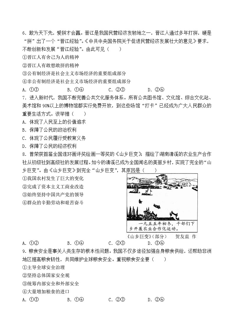 2024年安徽省中考道德与法治真题+答案02