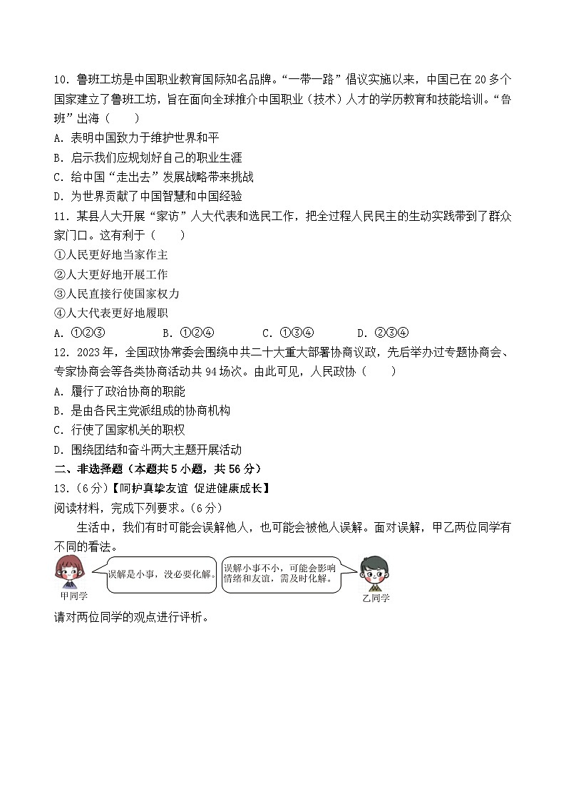 2024年安徽省中考道德与法治真题+答案03