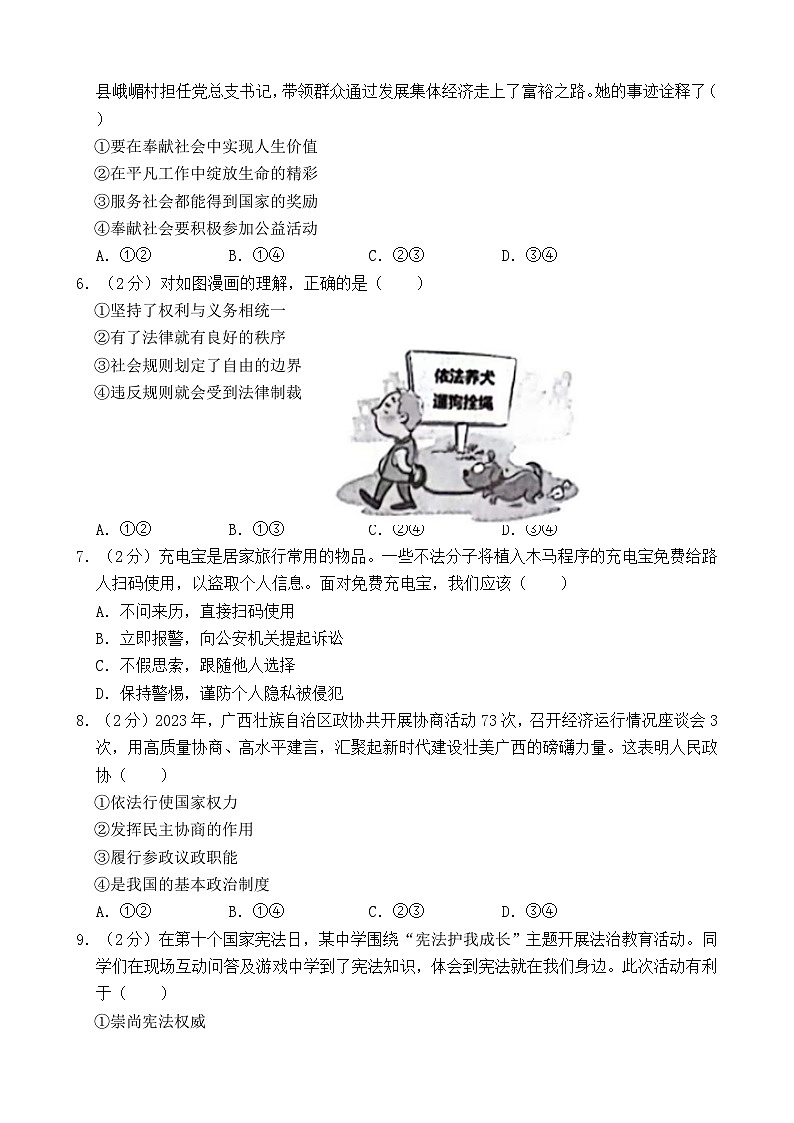 2024年广西省中考道德与法治试卷真题+答案02