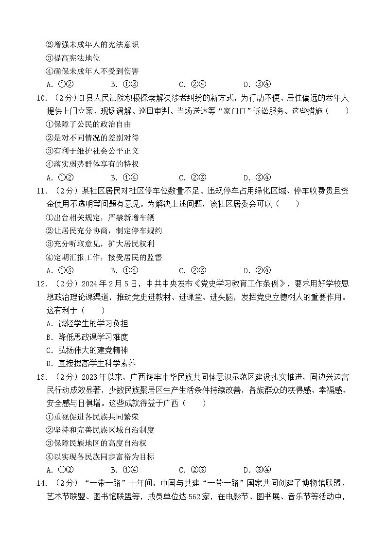 2024年广西省中考道德与法治试卷真题+答案03