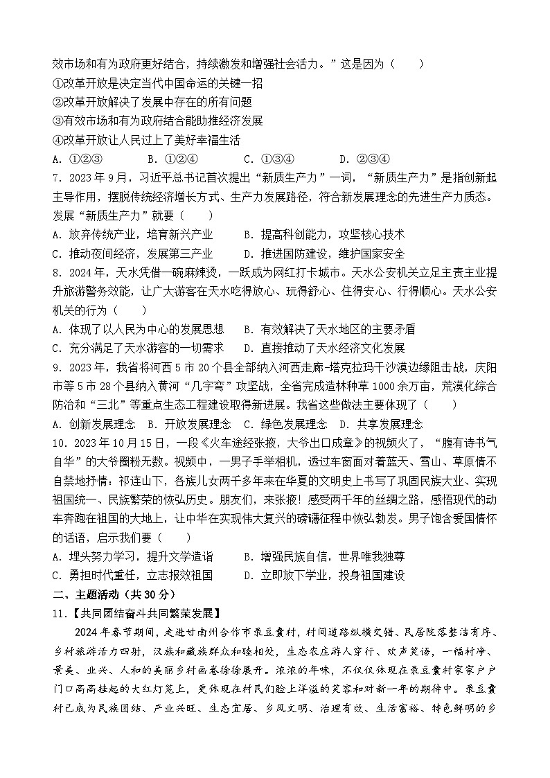 2024年甘肃省白银市中考道德与法治真题+答案02