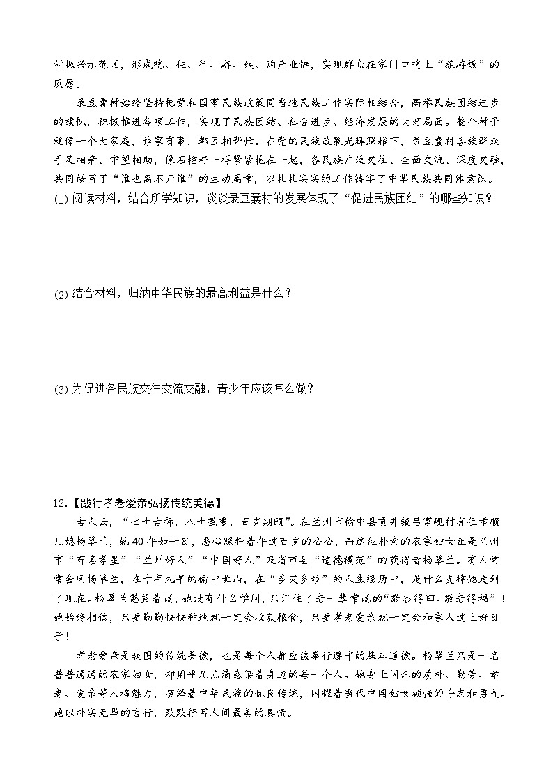 2024年甘肃省白银市中考道德与法治真题+答案03