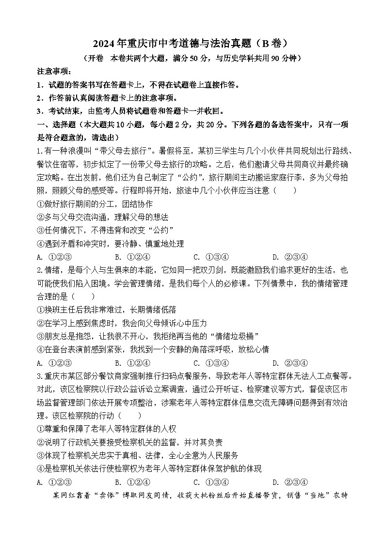2024年重庆市中考道德与法治真题（B卷）+答案01
