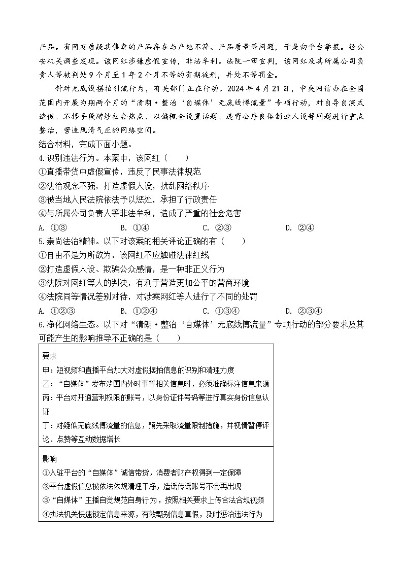 2024年重庆市中考道德与法治真题（B卷）+答案02