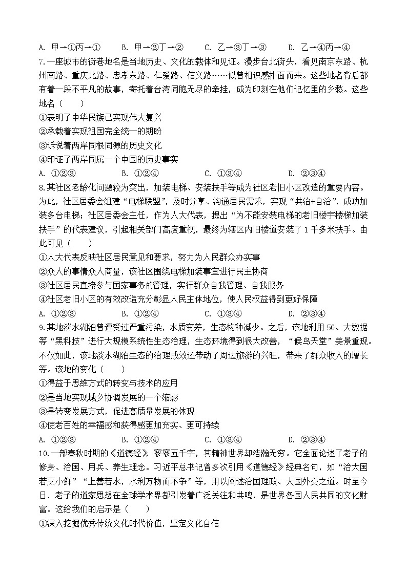 2024年重庆市中考道德与法治真题（B卷）+答案03